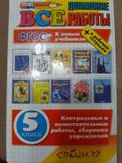 Задачники, решебники. Класс: 5 класс