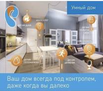 Домашний интернет и телевидение