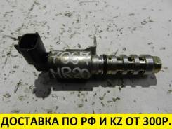 Клапан vvt-i. Nissan: Qashqai, X-Trail, NV200, Almera, Sunny, Bluebird Sylphy, Micra, Tiida Latio, Dualis, AD, Note, Livina, Wingroad, Qashqai+2, Tean...