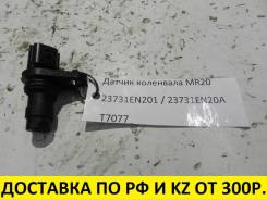 Датчик положения коленвала. Nissan: Qashqai+2, Wingroad, Teana, X-Trail, Serena, NV200, Tiida, Latio, Rogue, Grand Livina, Bluebird Sylphy, Cube, Sylp...