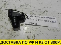 Датчик положения распредвала. Honda Stream, RN3, RN4 Honda Integra, DC5 Двигатели: D17A2, K20A, K20A1