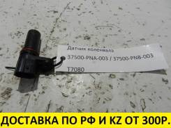 Датчик положения коленвала. Honda: Jazz, CR-V, FR-V, Edix, Stream, Civic Hybrid, Civic, Integra Двигатели: L12A1, L12A3, L12A4, L13A1, L13A5, L13A6, L...