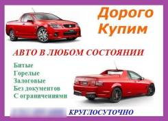 Куплю авто