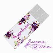 Подарочный шоколад "Поздравляю! "