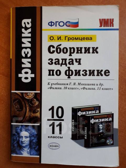 Громцева 11 класс физика контрольные и самостоятельные работы. Громцева 9 класс физика контрольные. Физика 7 кл контрольные работы к учебнику перышкин. Физика сборник 8 класс громцева. Громцева контрольные работы 10 класс.