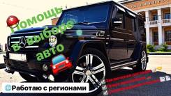 Помощь в выборе автомобиля в ваш бюджет. Аренда толщиномера.
