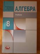 Алгебра. Класс: 8 класс