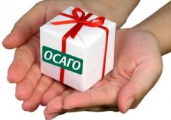 Оформление ОСАГО Согаз, Ингосстрах, Росгосстрах, ВСК