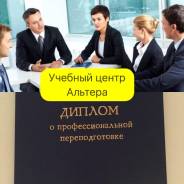 Курсы бухучёта, 1С. Учебный центр Альтера