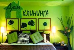 Клининг, уборка квартир, домов и офисов, генеральная, после ремонта!50