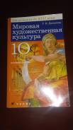Искусство, МХК. Класс: 10 класс