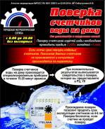 Поверка счетчиков воды без снятия.