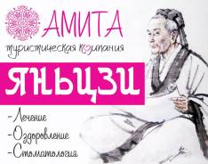 Яньцзи. Лечебно-Оздоровительный тур. Стоматология . Лечение позвоночника в Китае. Выгодная цена