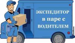 Грузчик-экспедитор. ООО "ЛИЭЙ". Ул.Шоссейная 22