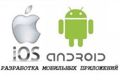 Разработка мобильных приложений для Android и Ios