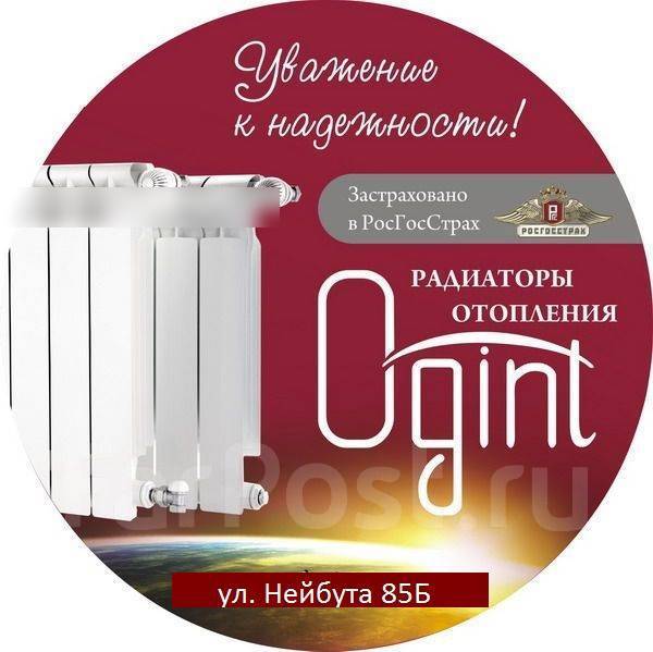 Радиатор биметалл Ogint Ultra Plus на Нейбута 85б - Климатическое и ...