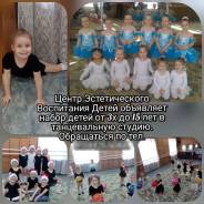 Объявляется набор детей в танцевальную студию