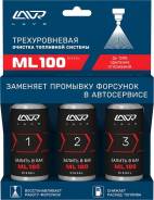 Очистители топливной системы.