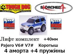 Лифт-комплект. Mitsubishi Pajero, V63W, V64W, V65W, V66W, V67W, V68W, V73W, V74W, V75W, V76W, V77W, V78W, V83W, V85W, V86W, V87W, V88V, V88W, V93W, V9...