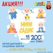 Ясли на пол дня