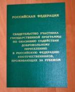 Куплю постоянную прописку