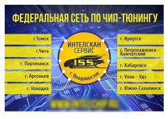 Чип-тюнинг двигателя в Находке! Ваш автомобиль способен на большее!