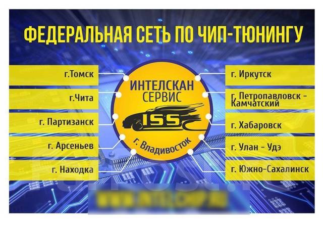 Чип-тюнинг в Находке! Удаление катализаторов, сажевых фильтров и EGR ...