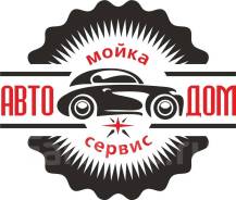 Автомойщик. ООО "АвтоДом". Шоссе Северное 1 кор. 3