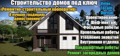 Строим загородные дома под ключ.