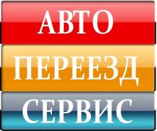 Газель + Два Грузчика, Грузоперевозка, Переезды, Перевозка/Доставка