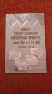 Каталог банкнот стран СНГ и Балтии