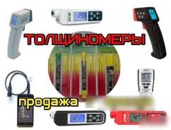 Толщиномеры.