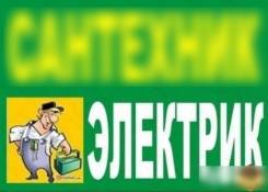Экстренный, Электрик Работаю 24 часа, Грамотный Мастер, Русский