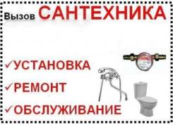 Услуги сантехника. Замена смесителей, ванн, унитазов, инсталляций
