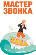 Специалист контактного центра.