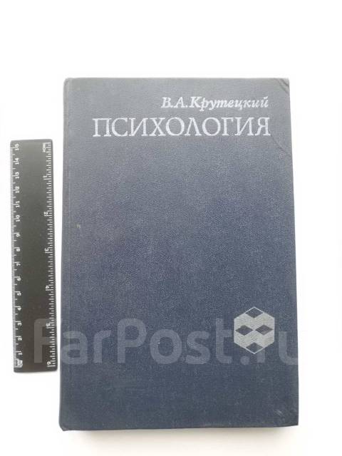крутецкий психология математических способностей школьников. психология крутецкий психология ?. крутецкий психология учебник для учащихся педагогических. крутецкий 1968. крутецкий в а психология учебник для учащихся пед училищ 2014.