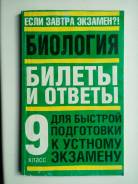 Биология. Класс: 9 класс