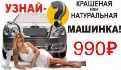 Диагностика автоподбор Помощь в покупке автомобиля в Новосибирске