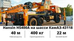 Hansin HS 400A, 2019 в Москве Hansin HS 400A, 2019. Автогидроподъемник Hansin HS 400A на шасси КамАЗ-43118, 40,00 м. Под заказ