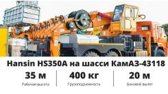Hansin HS 350A, 2019 в Москве Hansin HS 350A, 2019. Автогидроподъемник Hansin HS 350A на шасси КамАЗ-43118, 35,00 м. Под заказ