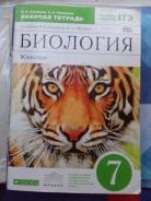 Рабочие тетради. Класс: 7 класс