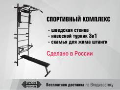 Шведские стенки.