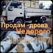 Дрова. Под заказ
