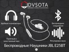 JBL E25BT
