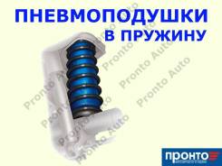 Подушка пневмоподвески. Infiniti: QX56, FX37, G25, FX45, G35, FX50, G37, FX35 Hyundai: Getz, Tager, Terracan, i10, Sonata, i30, Elantra, Creta, i20, i...