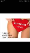 ШугарингПрофессионально, комфортно. Скидка на первое посещение -20%!
