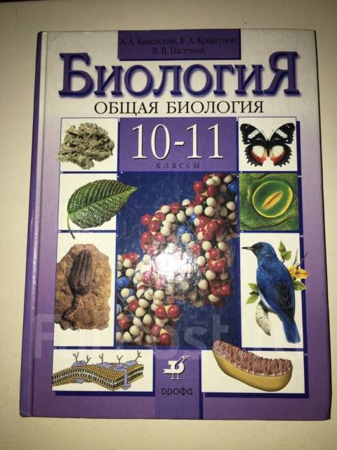 Читать биологию 10 11 класс