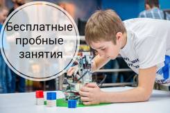 Бесплатные пробные занятия по робототехнике в Находке