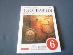 Атласы по географии. Класс: 6 класс