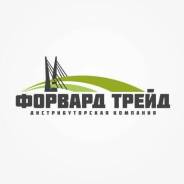 Водитель-экспедитор. ООО Форвард Трейд. Уссурийск-Владивосток